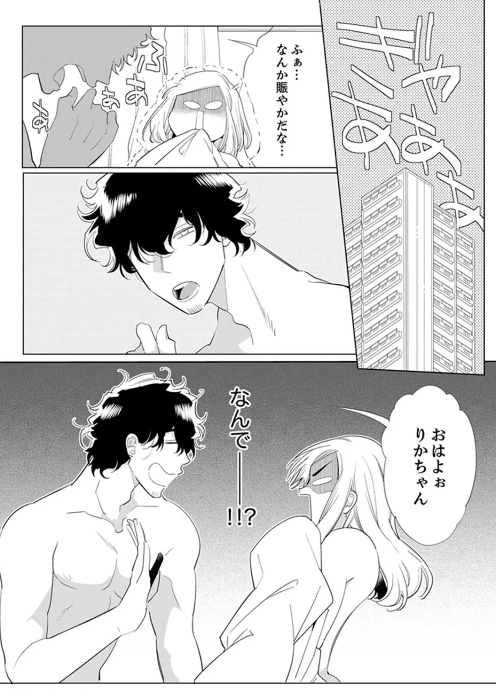 エロ紳士の極上テク~その性感帯、オレが育ててあげる【完全版】 Page.18