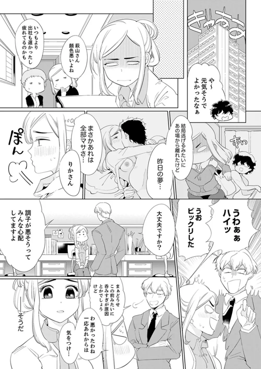 エロ紳士の極上テク~その性感帯、オレが育ててあげる【完全版】 Page.20