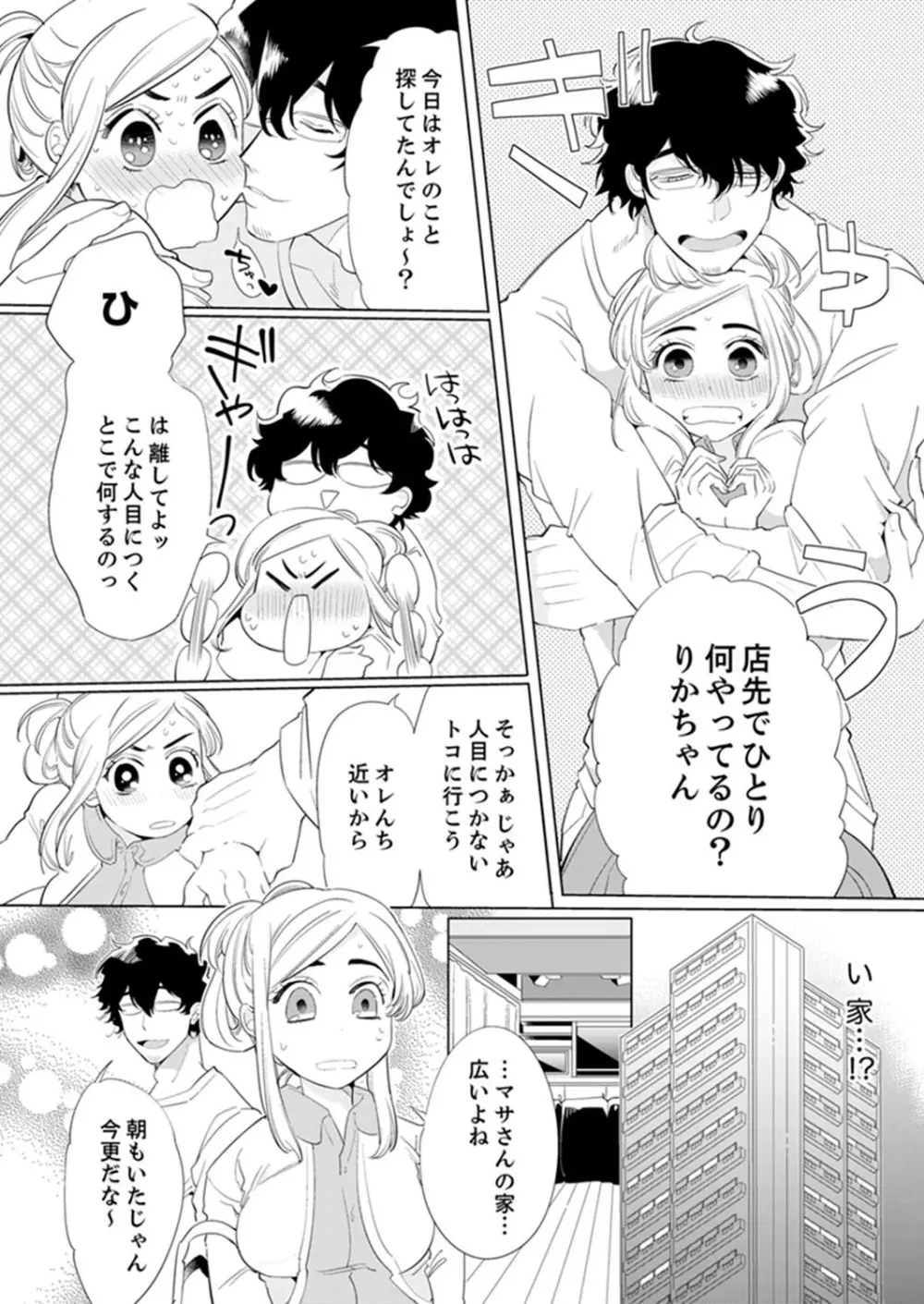 エロ紳士の極上テク~その性感帯、オレが育ててあげる【完全版】 Page.22