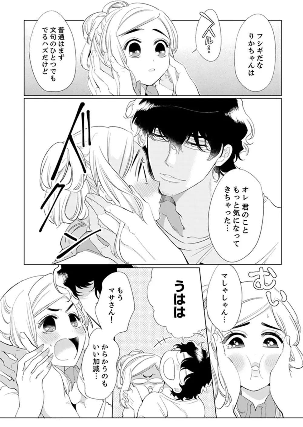 エロ紳士の極上テク~その性感帯、オレが育ててあげる【完全版】 Page.24