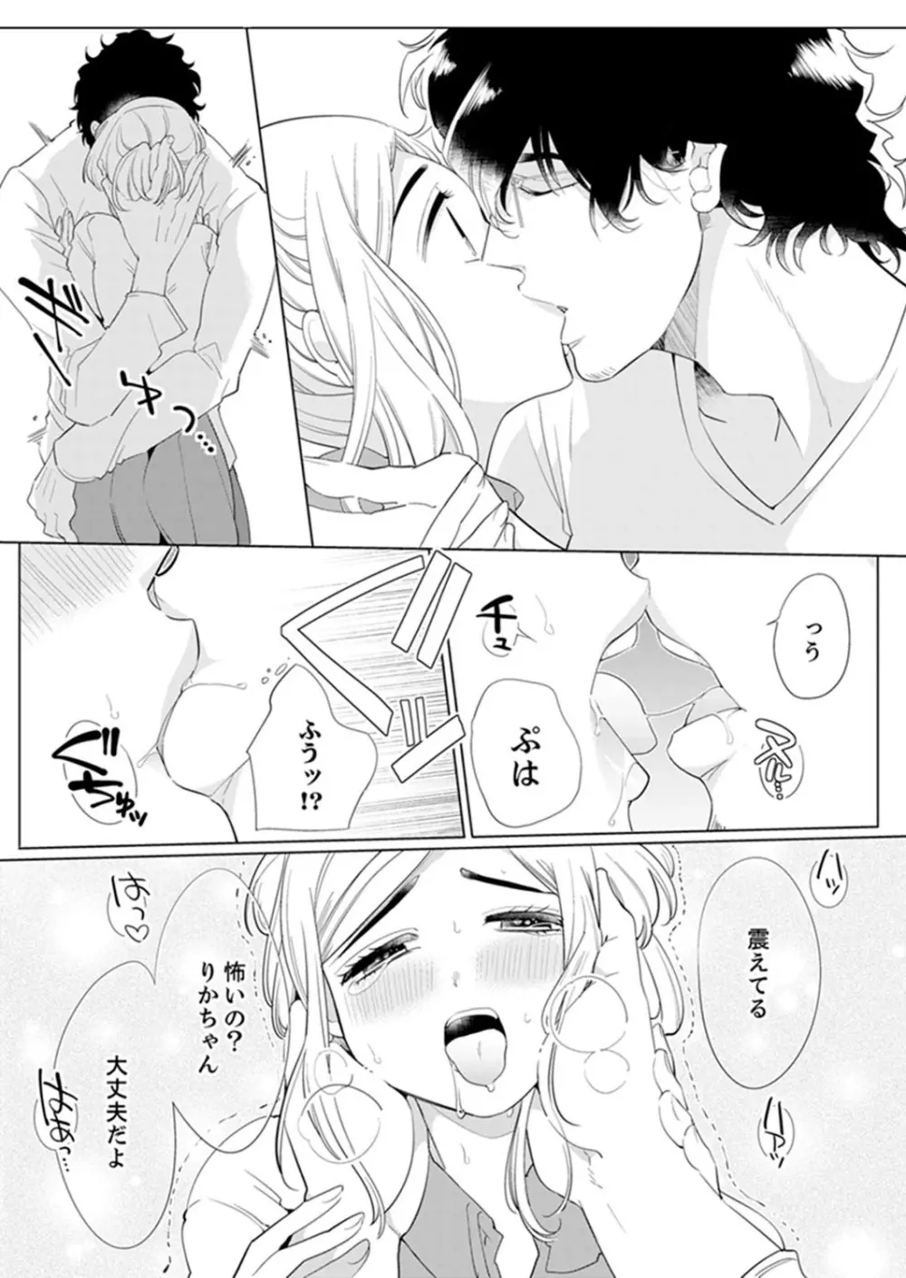エロ紳士の極上テク~その性感帯、オレが育ててあげる【完全版】 Page.25