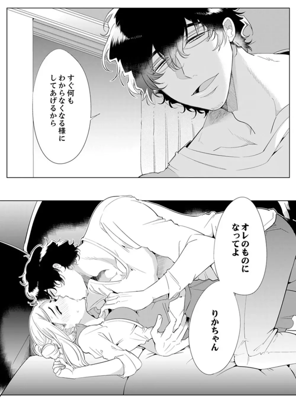 エロ紳士の極上テク~その性感帯、オレが育ててあげる【完全版】 Page.26