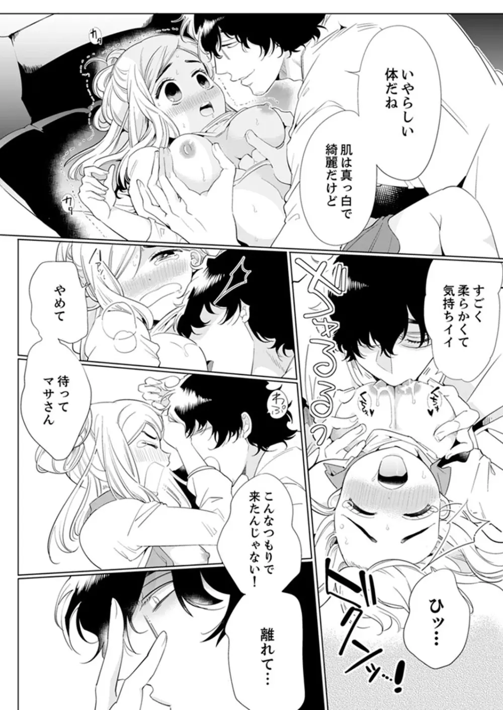 エロ紳士の極上テク~その性感帯、オレが育ててあげる【完全版】 Page.28
