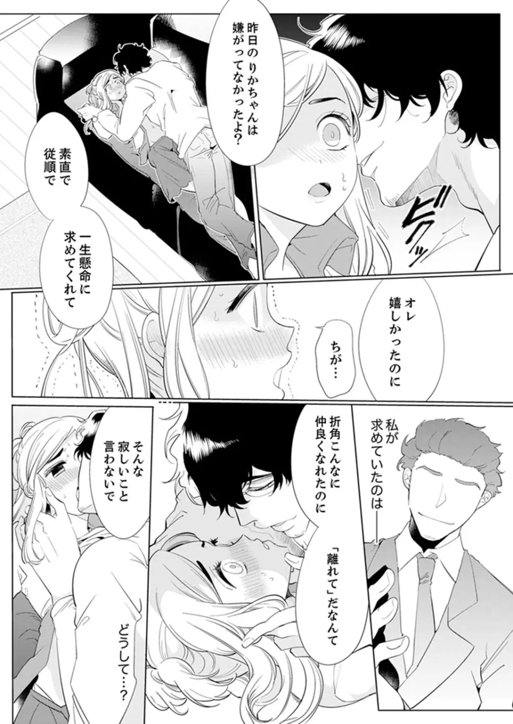 エロ紳士の極上テク~その性感帯、オレが育ててあげる【完全版】 Page.29