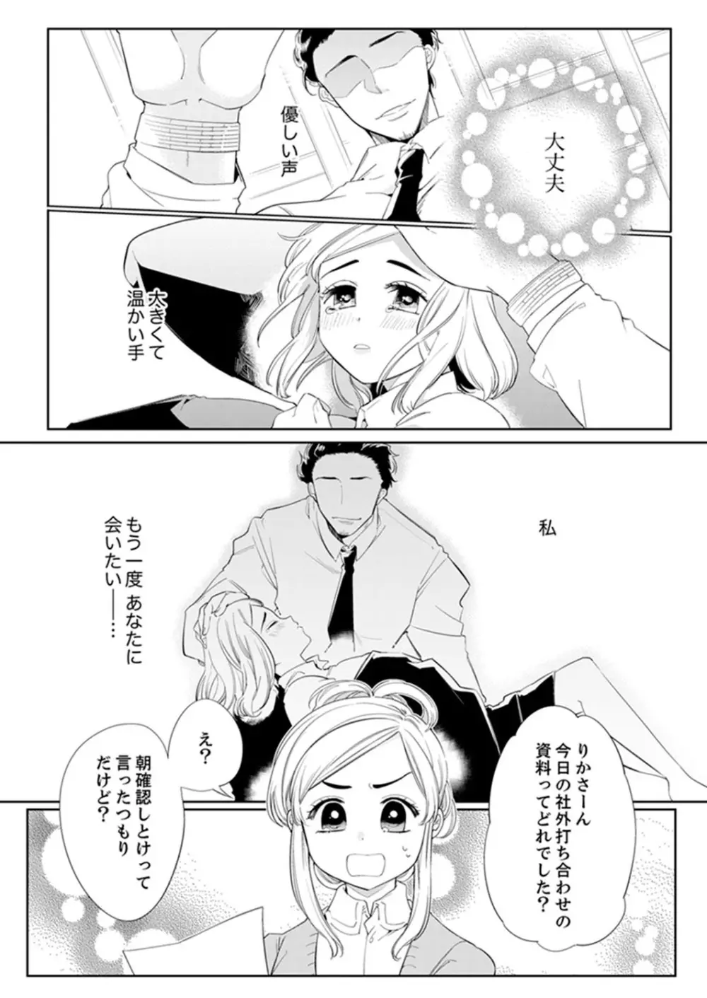 エロ紳士の極上テク~その性感帯、オレが育ててあげる【完全版】 Page.3