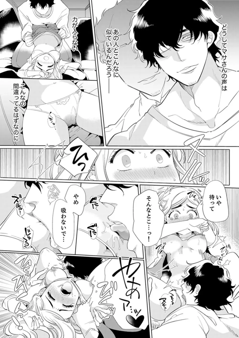 エロ紳士の極上テク~その性感帯、オレが育ててあげる【完全版】 Page.30