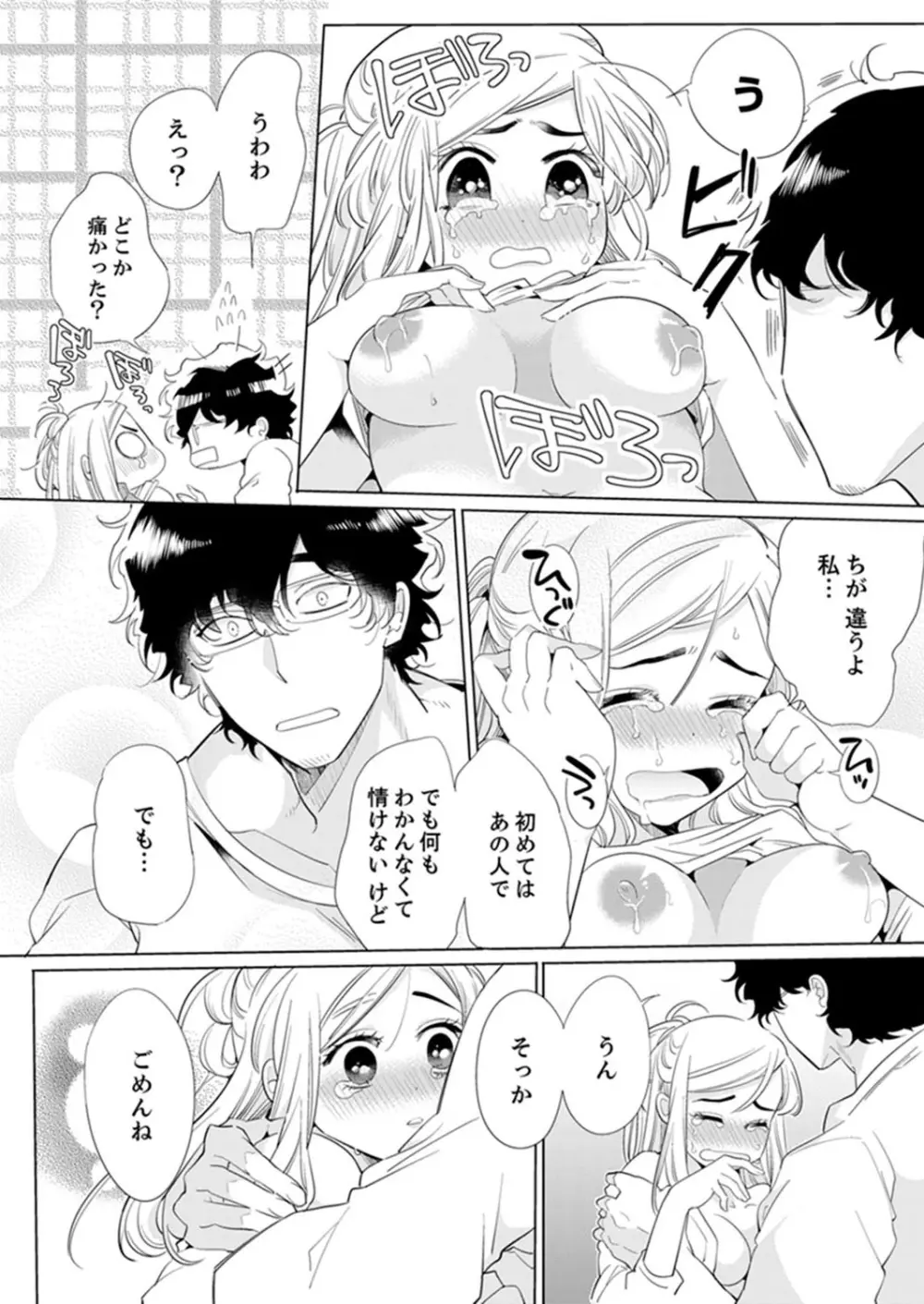 エロ紳士の極上テク~その性感帯、オレが育ててあげる【完全版】 Page.32