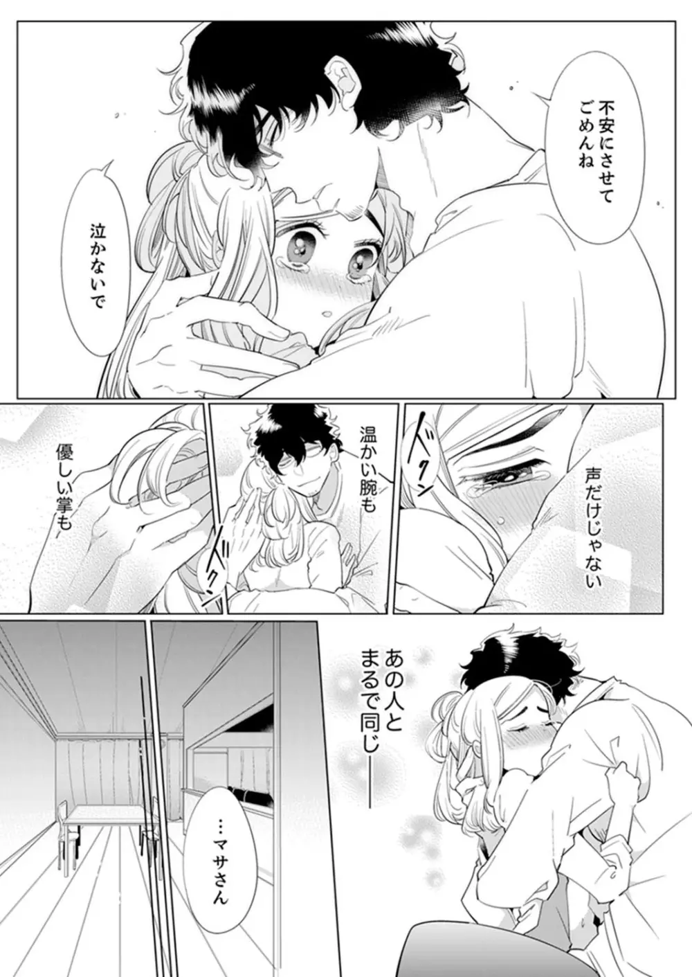 エロ紳士の極上テク~その性感帯、オレが育ててあげる【完全版】 Page.33