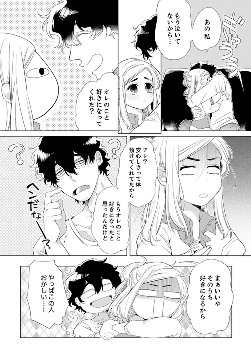エロ紳士の極上テク~その性感帯、オレが育ててあげる【完全版】 Page.34