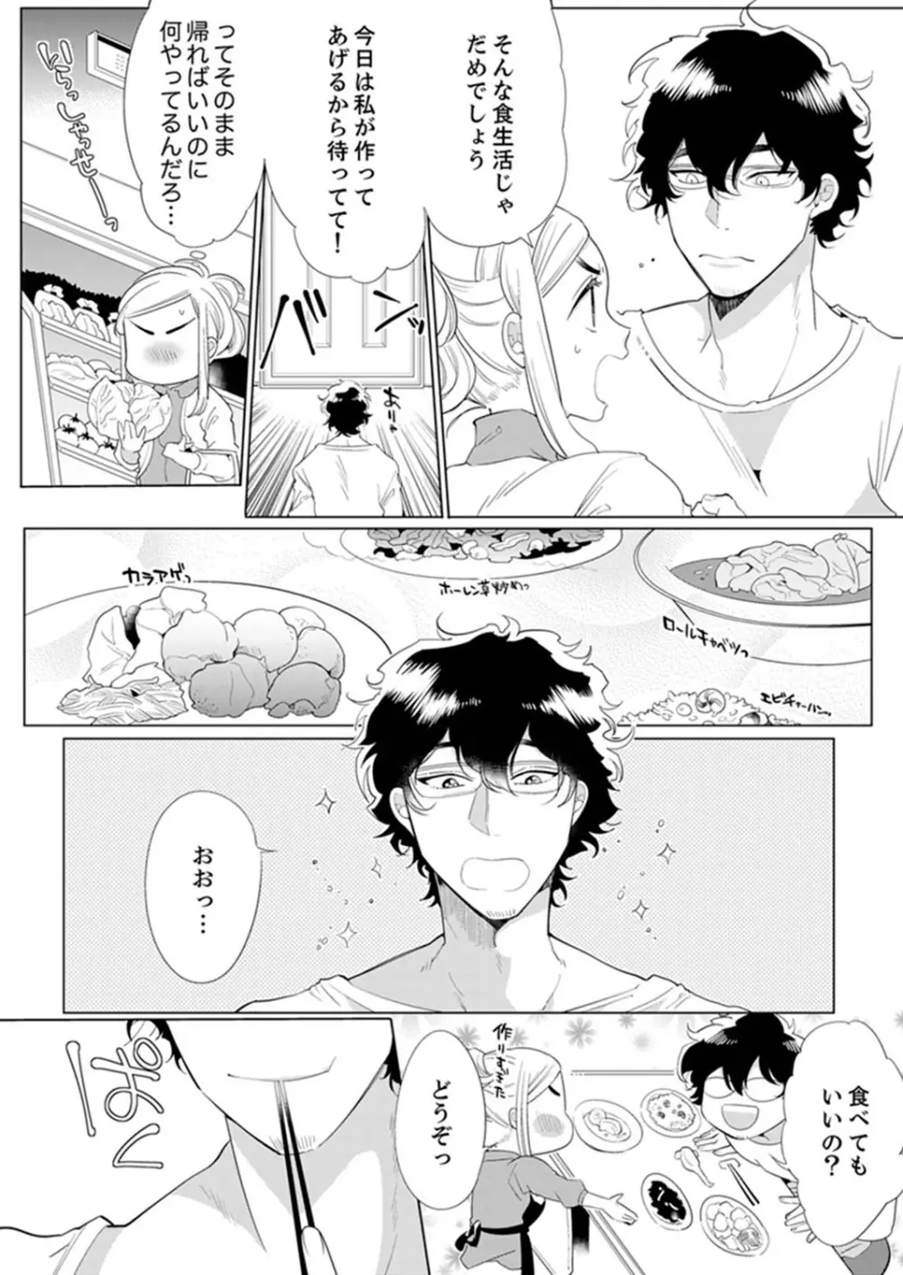 エロ紳士の極上テク~その性感帯、オレが育ててあげる【完全版】 Page.36