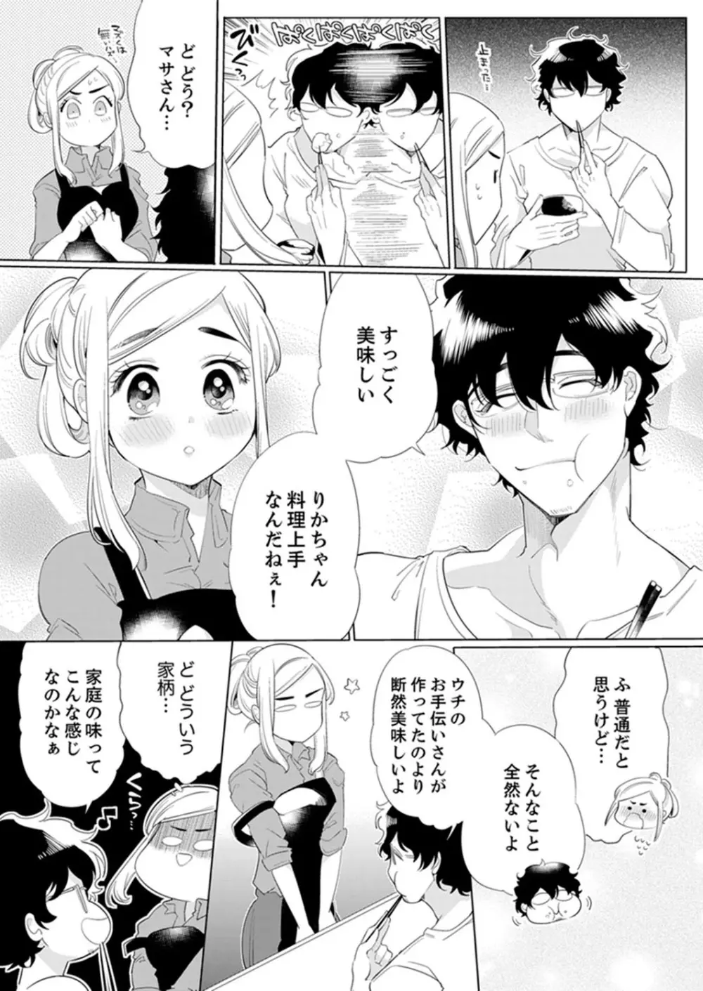 エロ紳士の極上テク~その性感帯、オレが育ててあげる【完全版】 Page.37