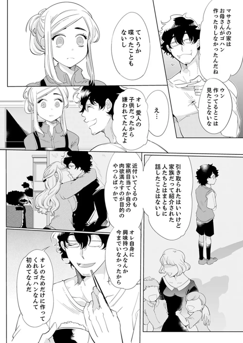 エロ紳士の極上テク~その性感帯、オレが育ててあげる【完全版】 Page.38