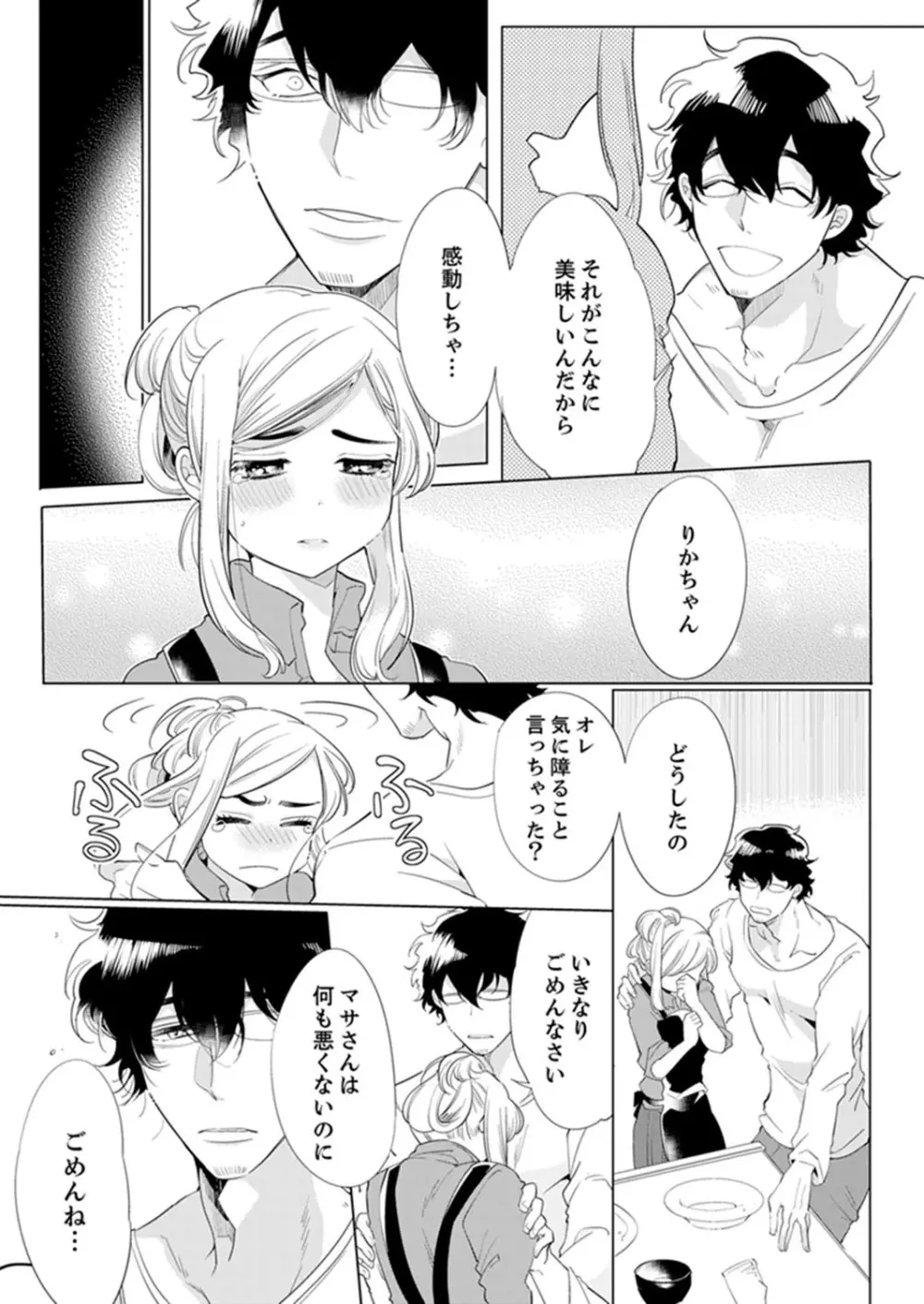 エロ紳士の極上テク~その性感帯、オレが育ててあげる【完全版】 Page.39