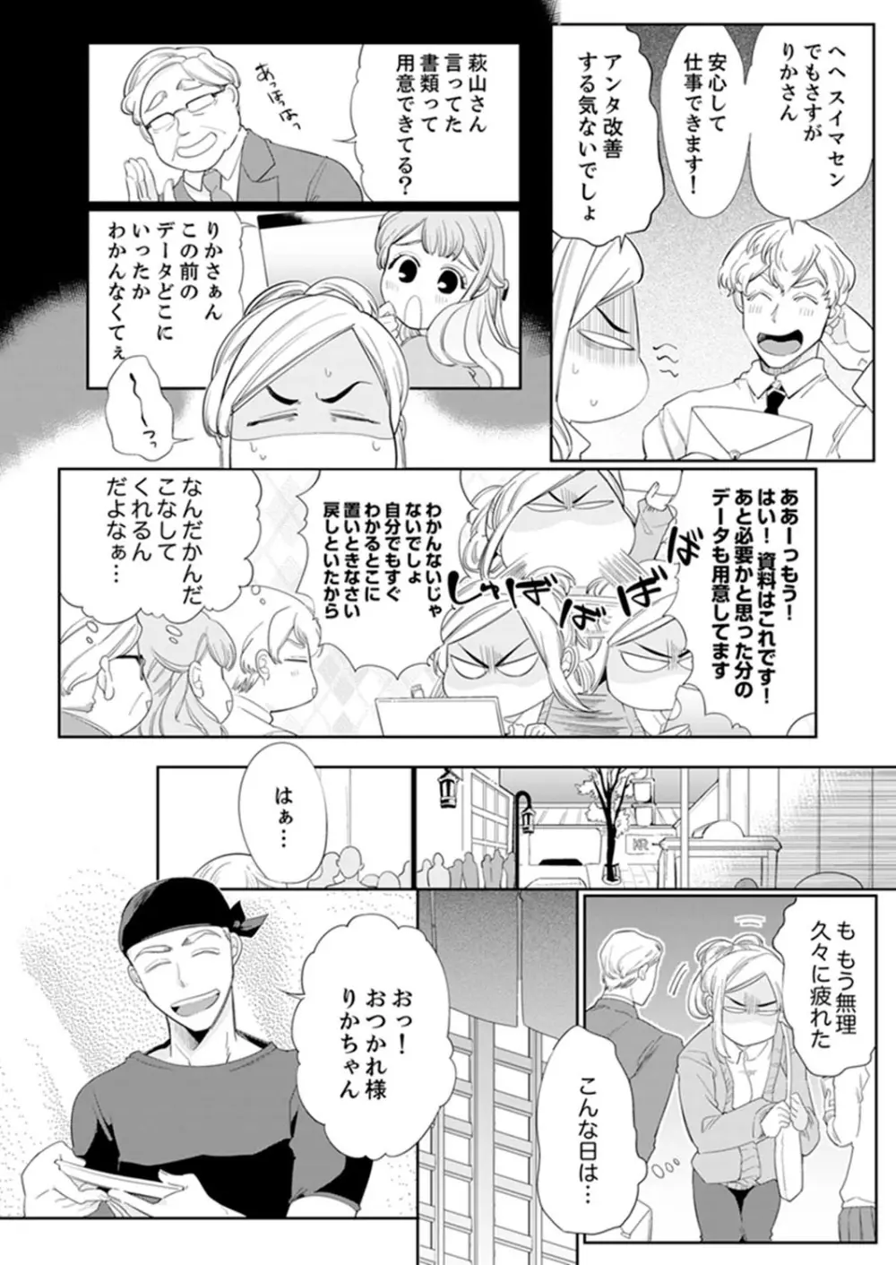 エロ紳士の極上テク~その性感帯、オレが育ててあげる【完全版】 Page.4