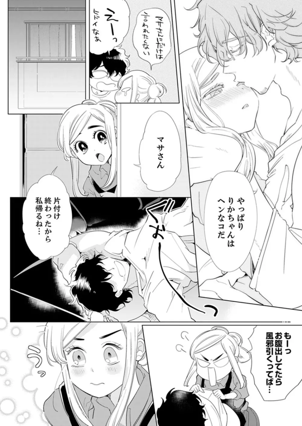 エロ紳士の極上テク~その性感帯、オレが育ててあげる【完全版】 Page.40