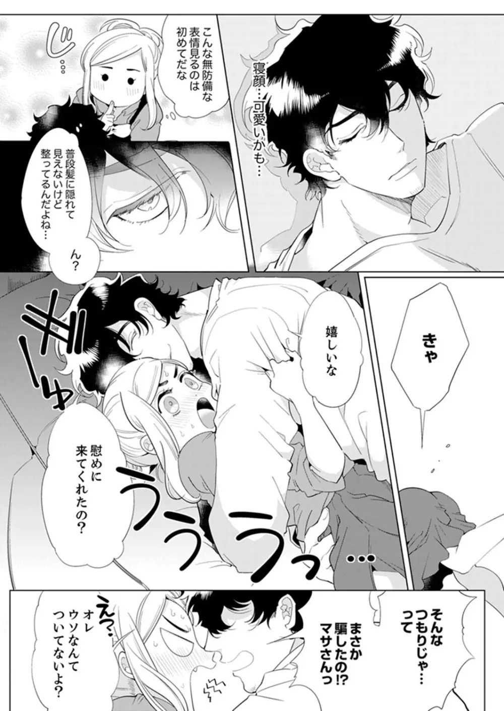 エロ紳士の極上テク~その性感帯、オレが育ててあげる【完全版】 Page.41