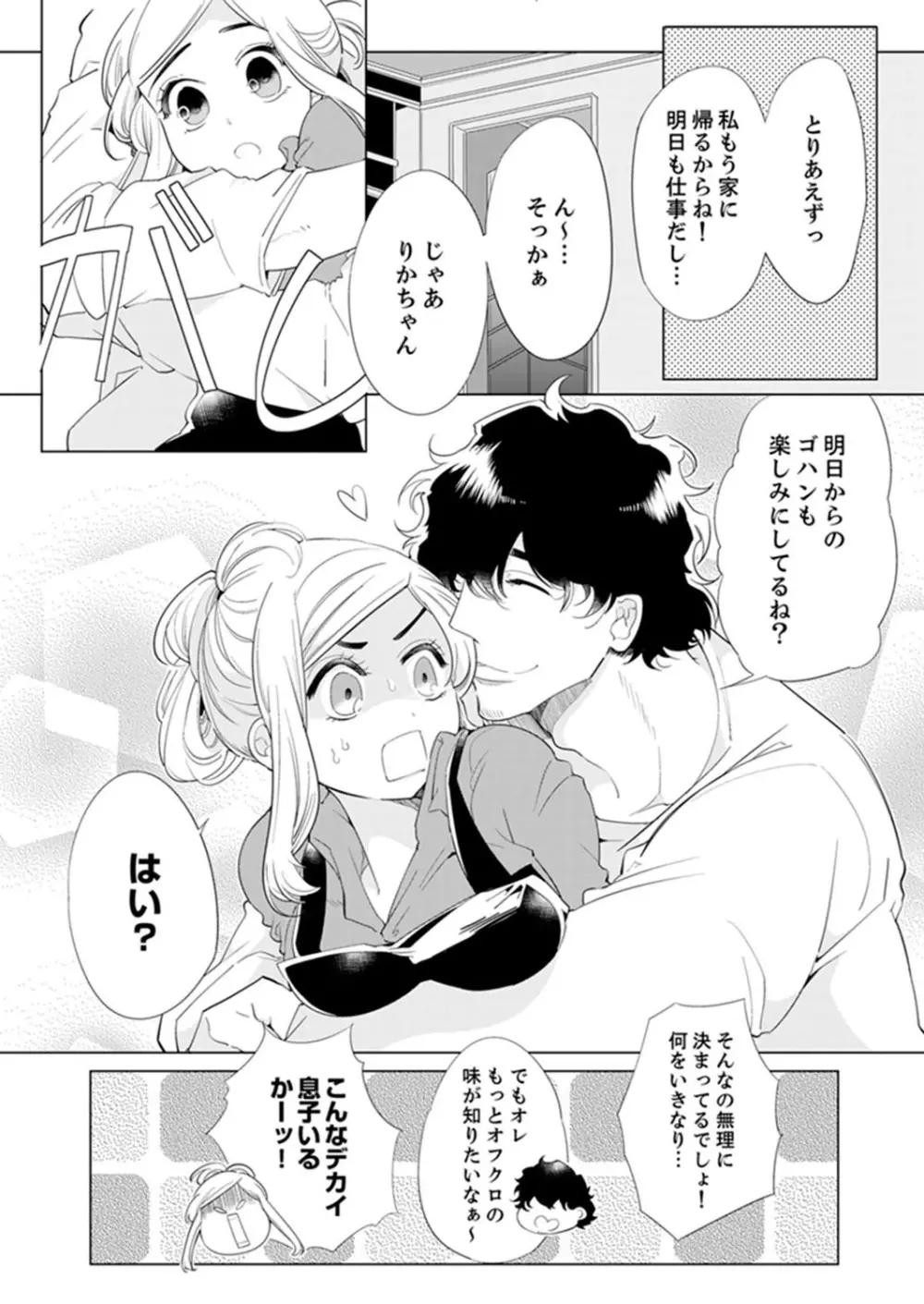 エロ紳士の極上テク~その性感帯、オレが育ててあげる【完全版】 Page.42