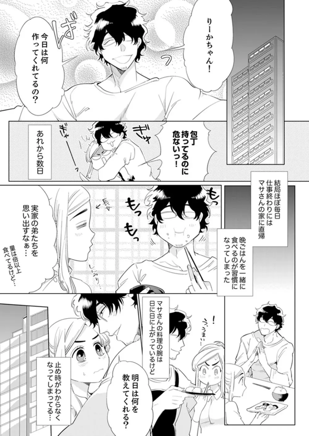 エロ紳士の極上テク~その性感帯、オレが育ててあげる【完全版】 Page.43