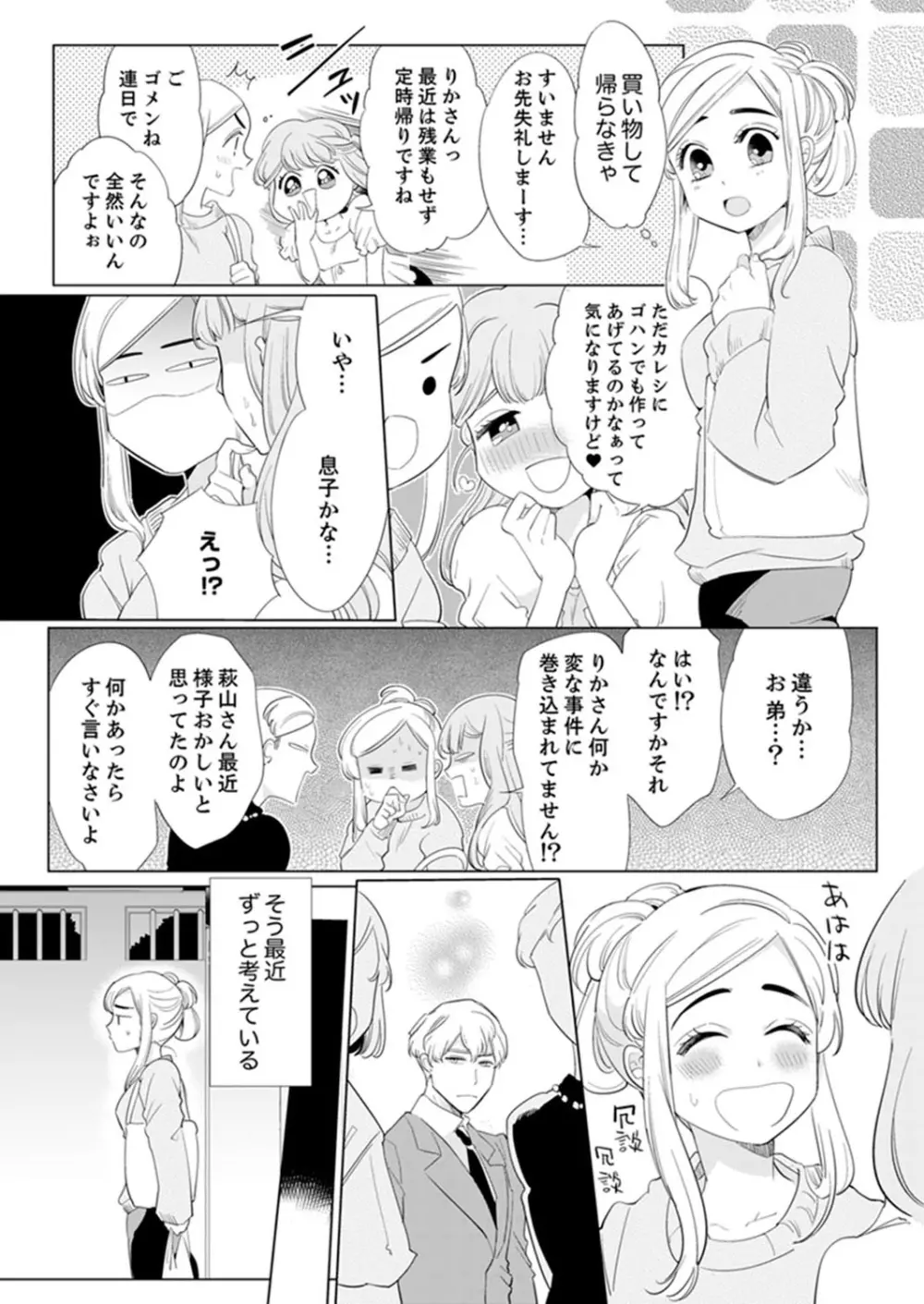 エロ紳士の極上テク~その性感帯、オレが育ててあげる【完全版】 Page.44