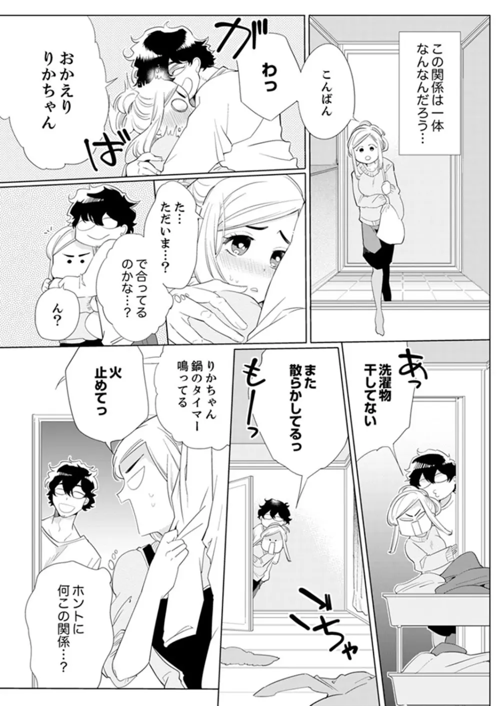 エロ紳士の極上テク~その性感帯、オレが育ててあげる【完全版】 Page.45