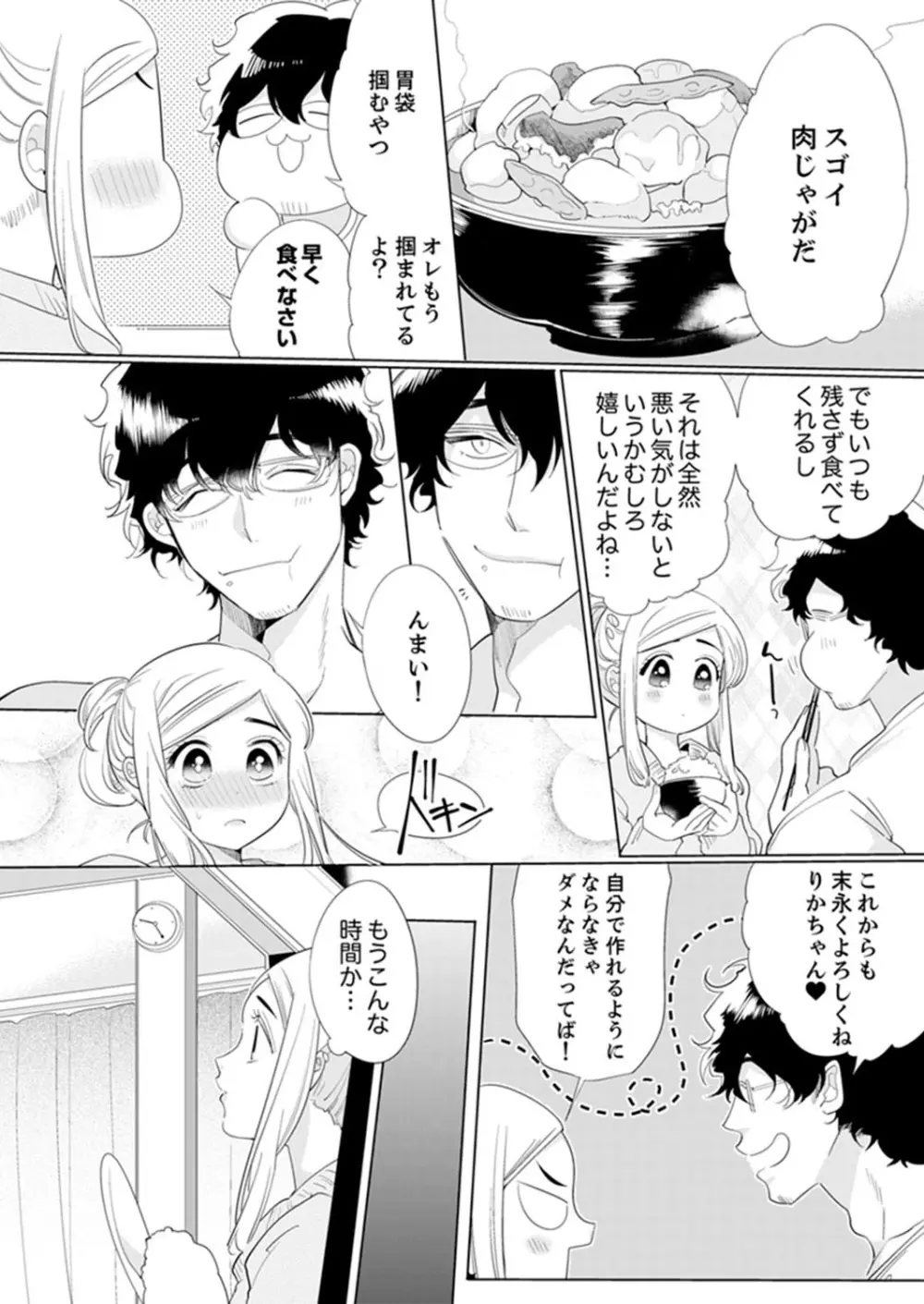 エロ紳士の極上テク~その性感帯、オレが育ててあげる【完全版】 Page.46
