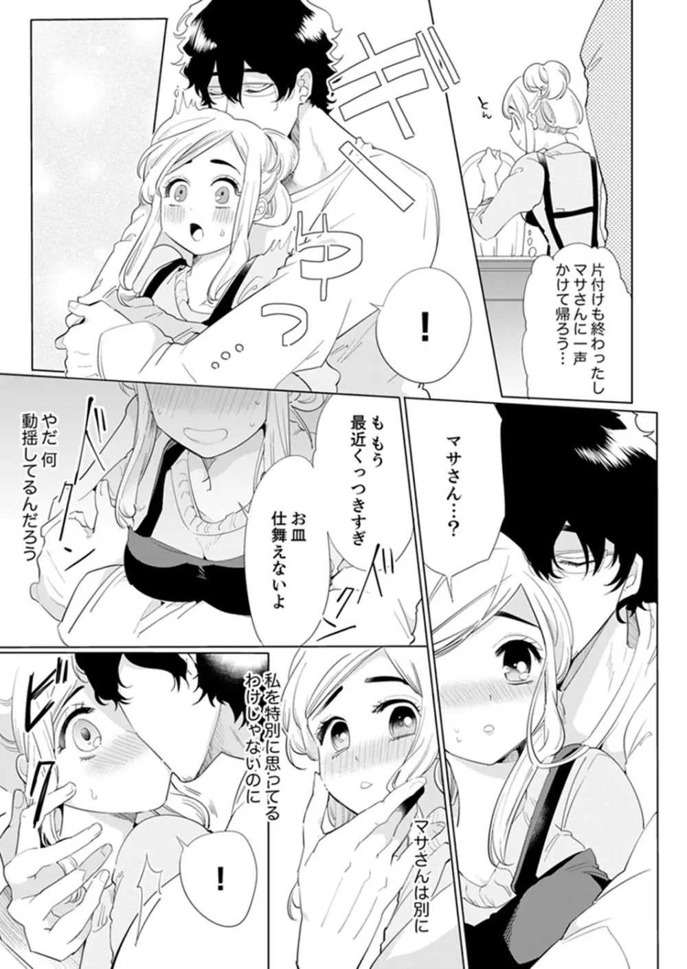 エロ紳士の極上テク~その性感帯、オレが育ててあげる【完全版】 Page.47