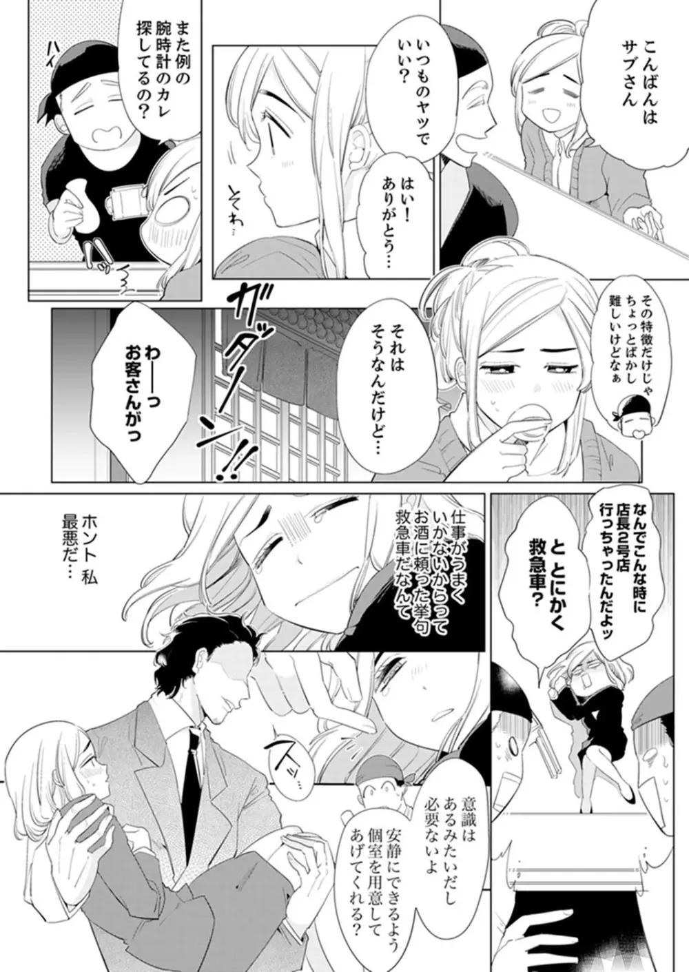 エロ紳士の極上テク~その性感帯、オレが育ててあげる【完全版】 Page.5