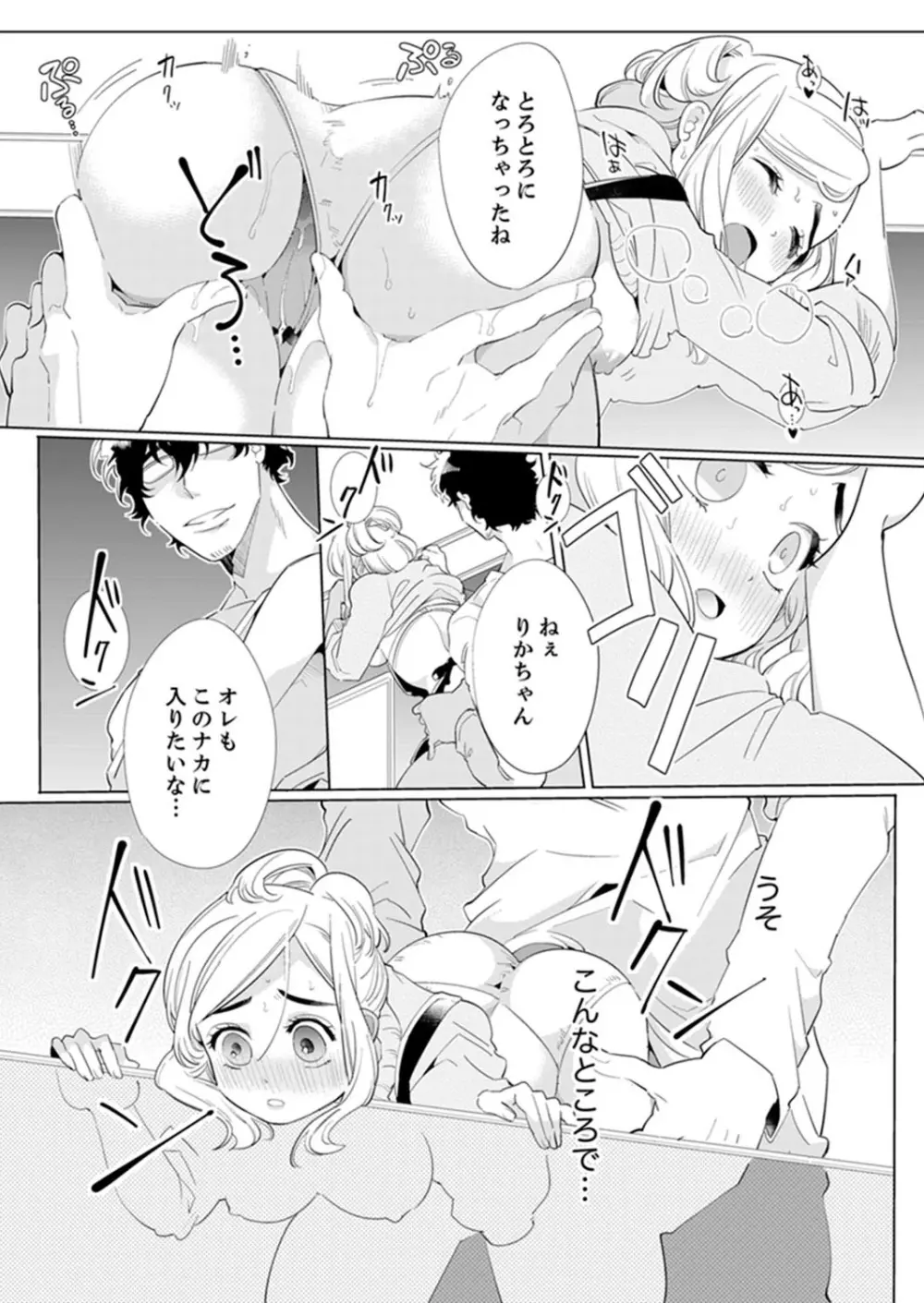 エロ紳士の極上テク~その性感帯、オレが育ててあげる【完全版】 Page.50