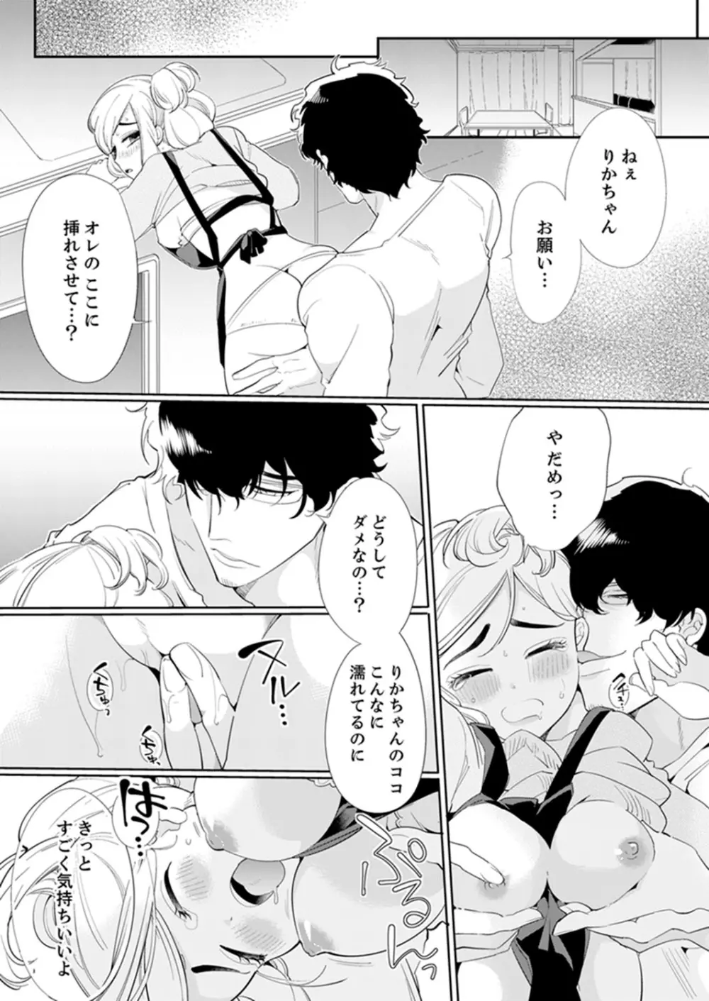 エロ紳士の極上テク~その性感帯、オレが育ててあげる【完全版】 Page.51