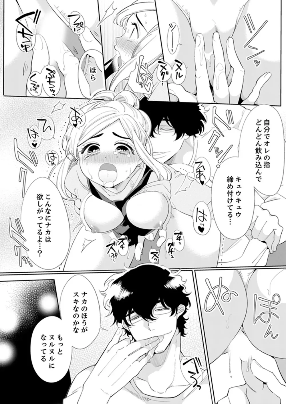 エロ紳士の極上テク~その性感帯、オレが育ててあげる【完全版】 Page.52