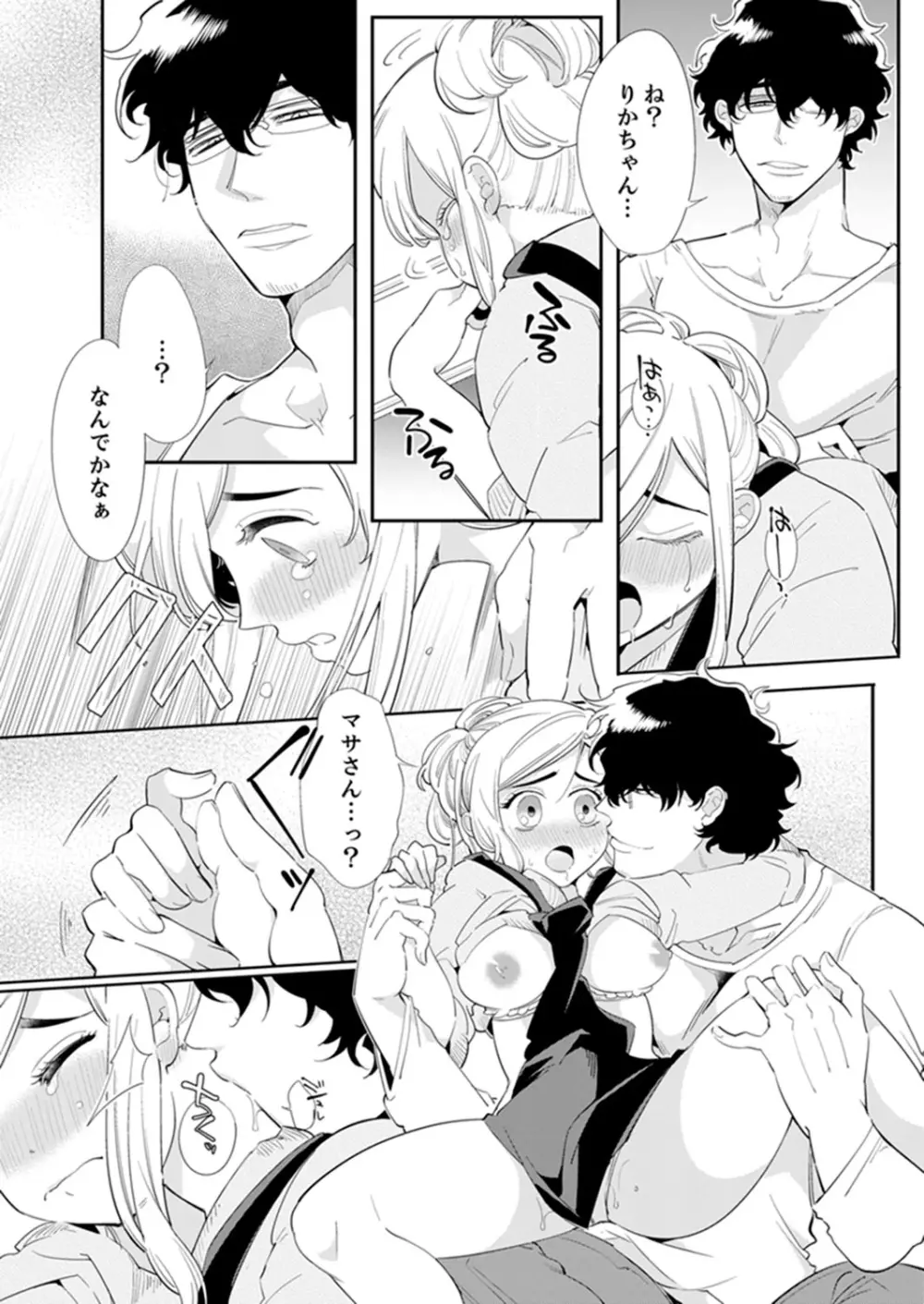 エロ紳士の極上テク~その性感帯、オレが育ててあげる【完全版】 Page.53