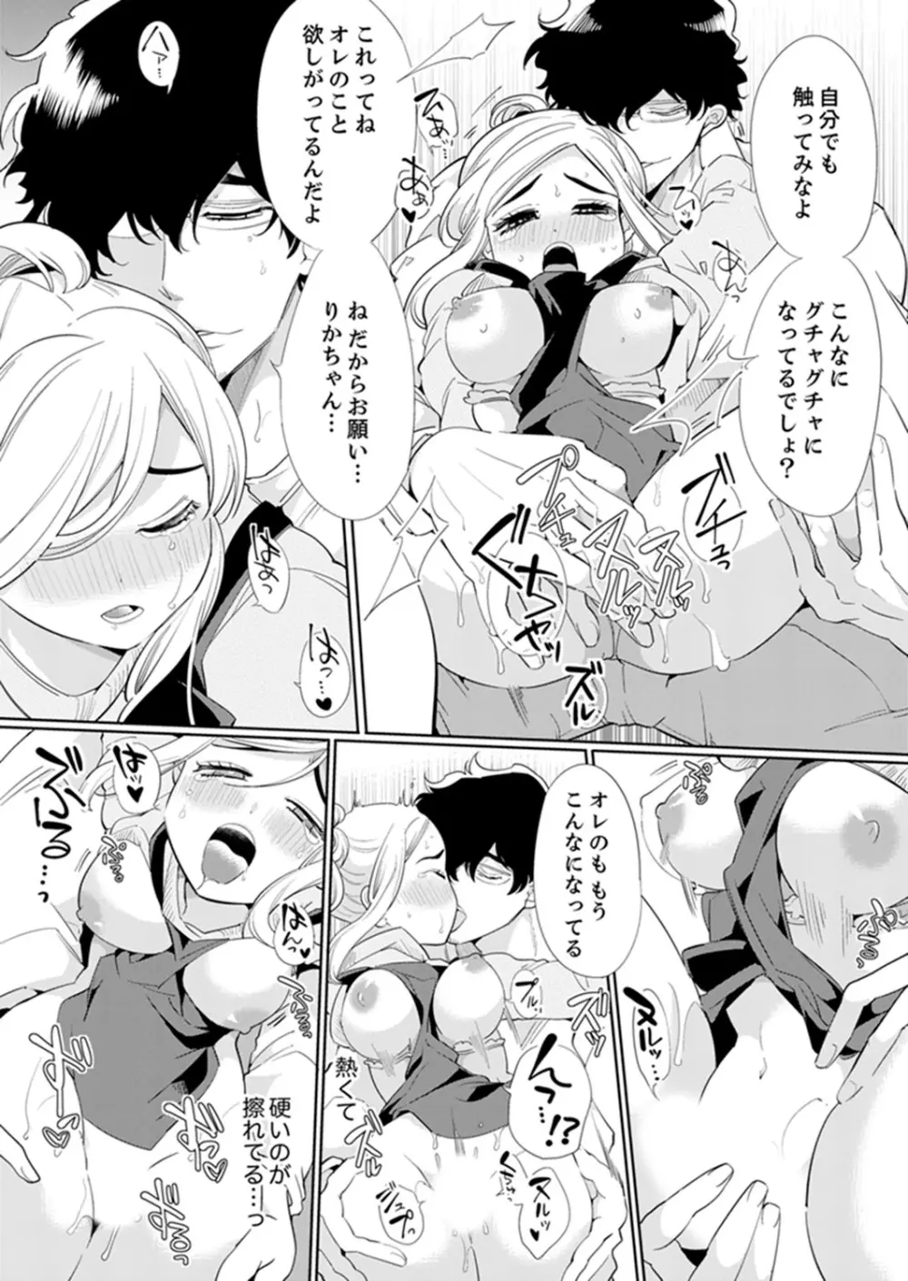 エロ紳士の極上テク~その性感帯、オレが育ててあげる【完全版】 Page.54