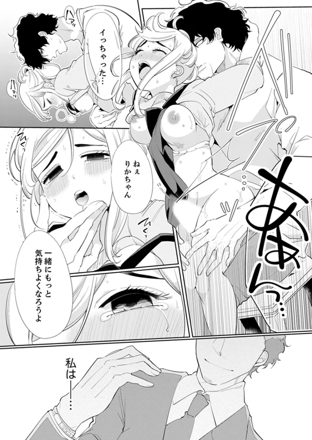 エロ紳士の極上テク~その性感帯、オレが育ててあげる【完全版】 Page.55