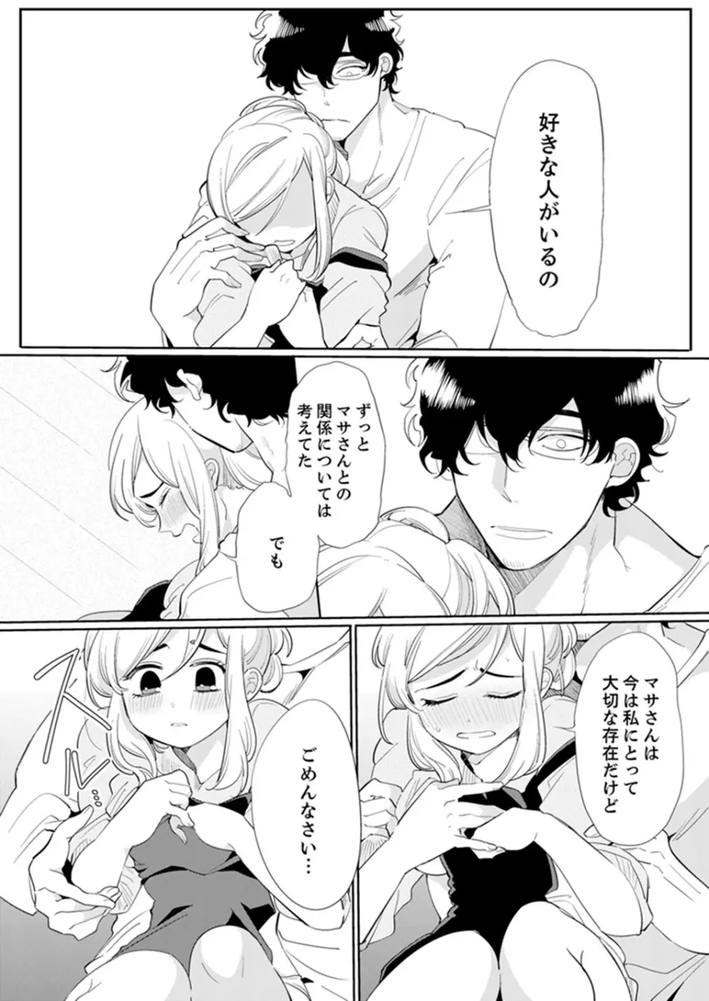 エロ紳士の極上テク~その性感帯、オレが育ててあげる【完全版】 Page.56