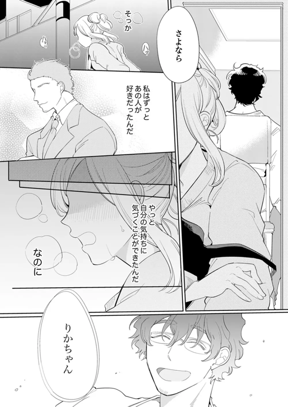 エロ紳士の極上テク~その性感帯、オレが育ててあげる【完全版】 Page.57
