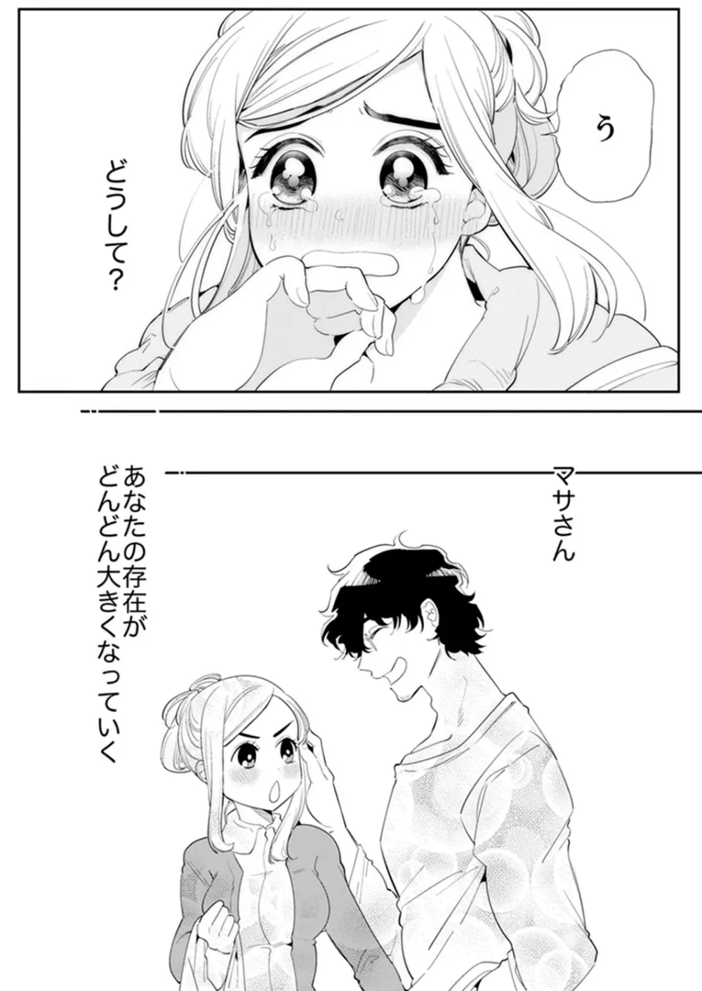 エロ紳士の極上テク~その性感帯、オレが育ててあげる【完全版】 Page.58