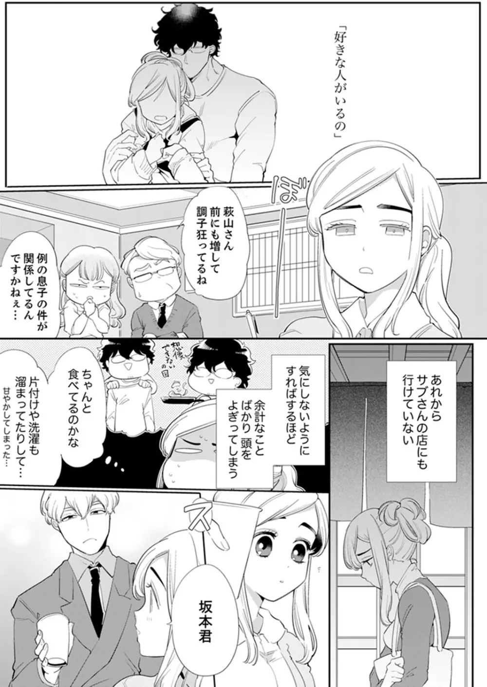 エロ紳士の極上テク~その性感帯、オレが育ててあげる【完全版】 Page.59