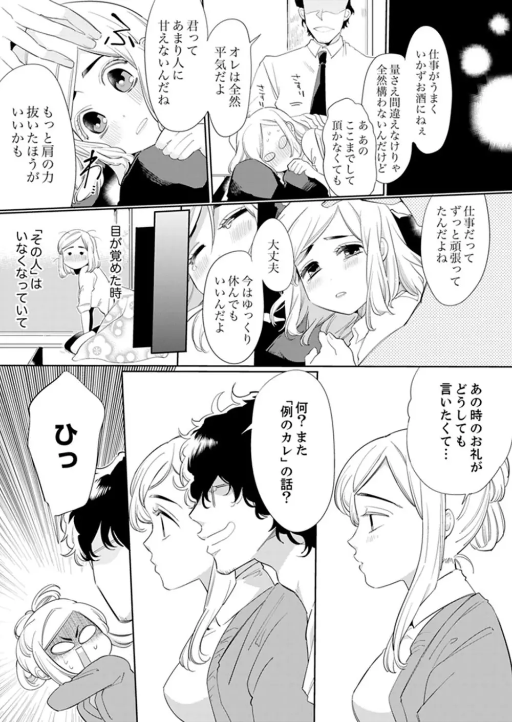 エロ紳士の極上テク~その性感帯、オレが育ててあげる【完全版】 Page.6