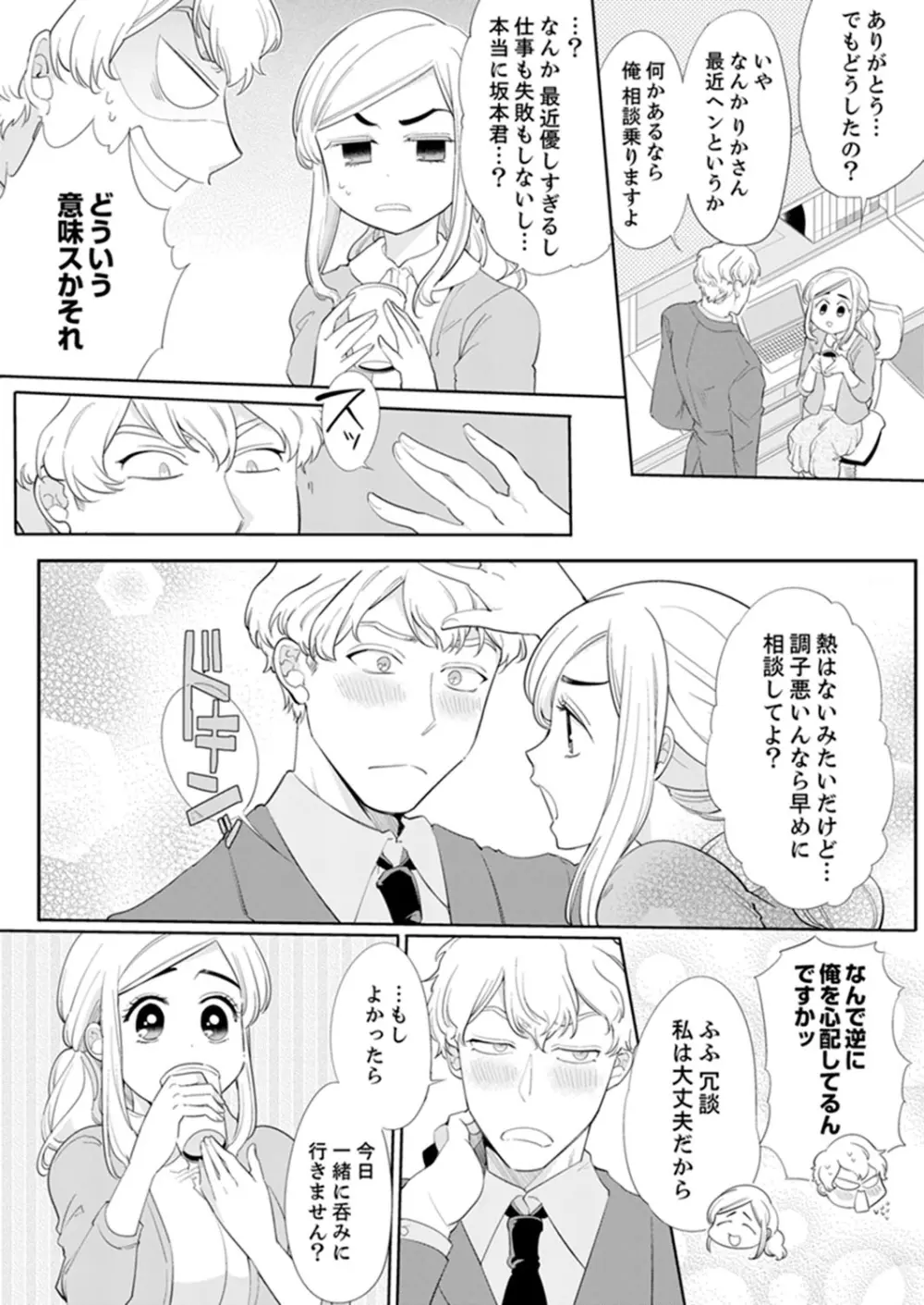エロ紳士の極上テク~その性感帯、オレが育ててあげる【完全版】 Page.60