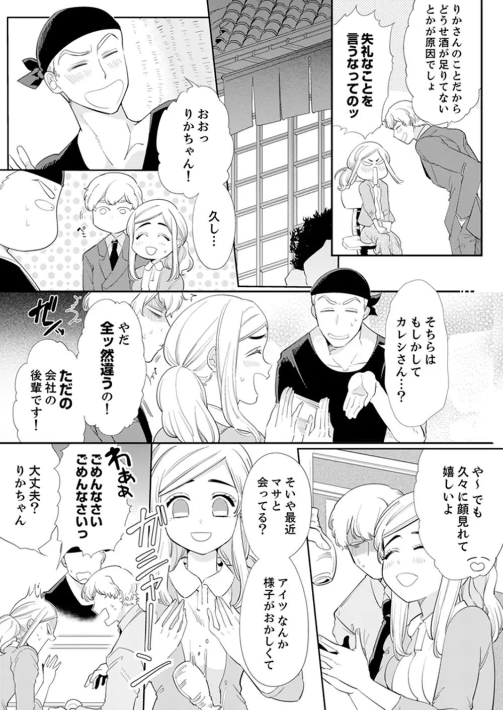エロ紳士の極上テク~その性感帯、オレが育ててあげる【完全版】 Page.61