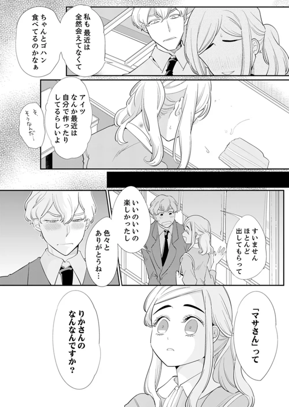 エロ紳士の極上テク~その性感帯、オレが育ててあげる【完全版】 Page.62