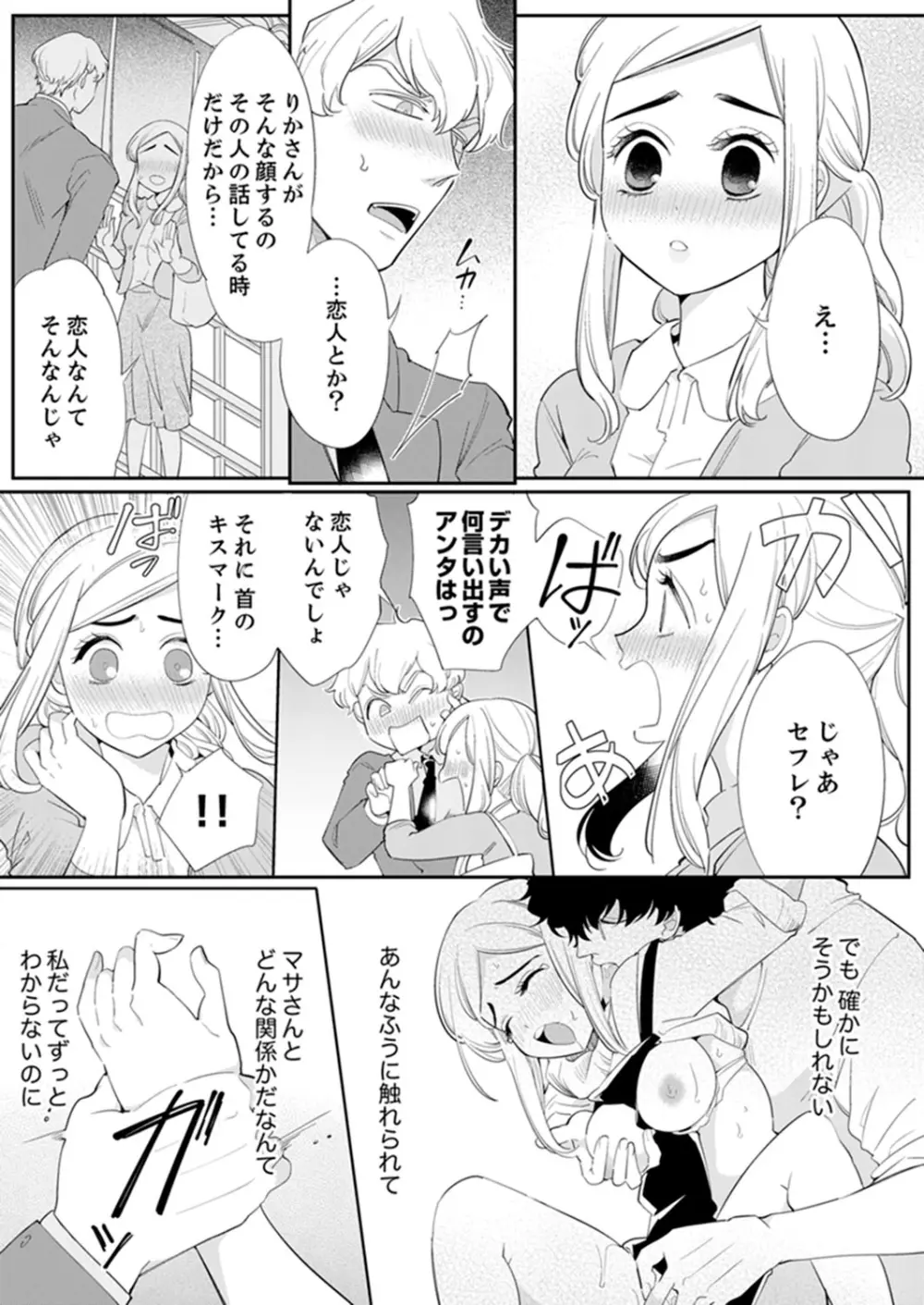 エロ紳士の極上テク~その性感帯、オレが育ててあげる【完全版】 Page.63