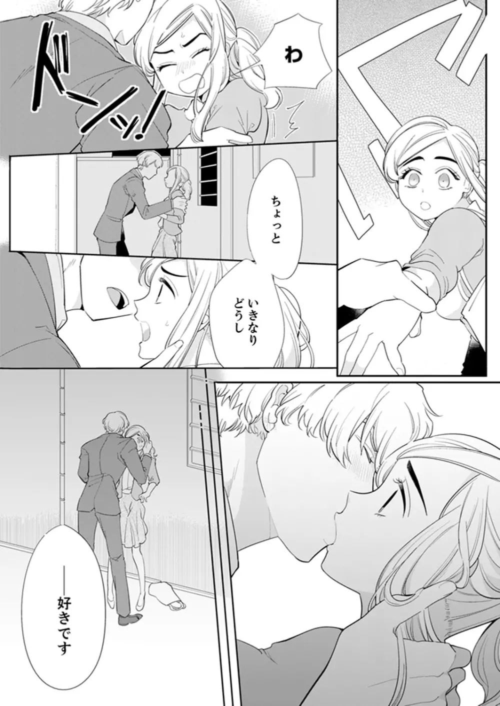 エロ紳士の極上テク~その性感帯、オレが育ててあげる【完全版】 Page.64