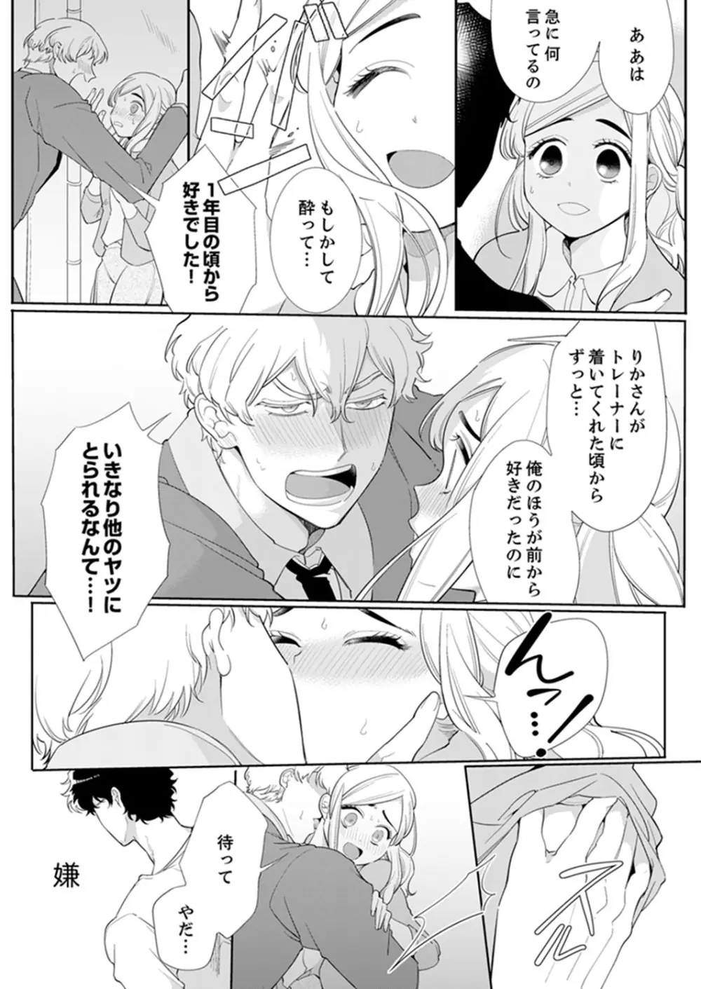 エロ紳士の極上テク~その性感帯、オレが育ててあげる【完全版】 Page.65
