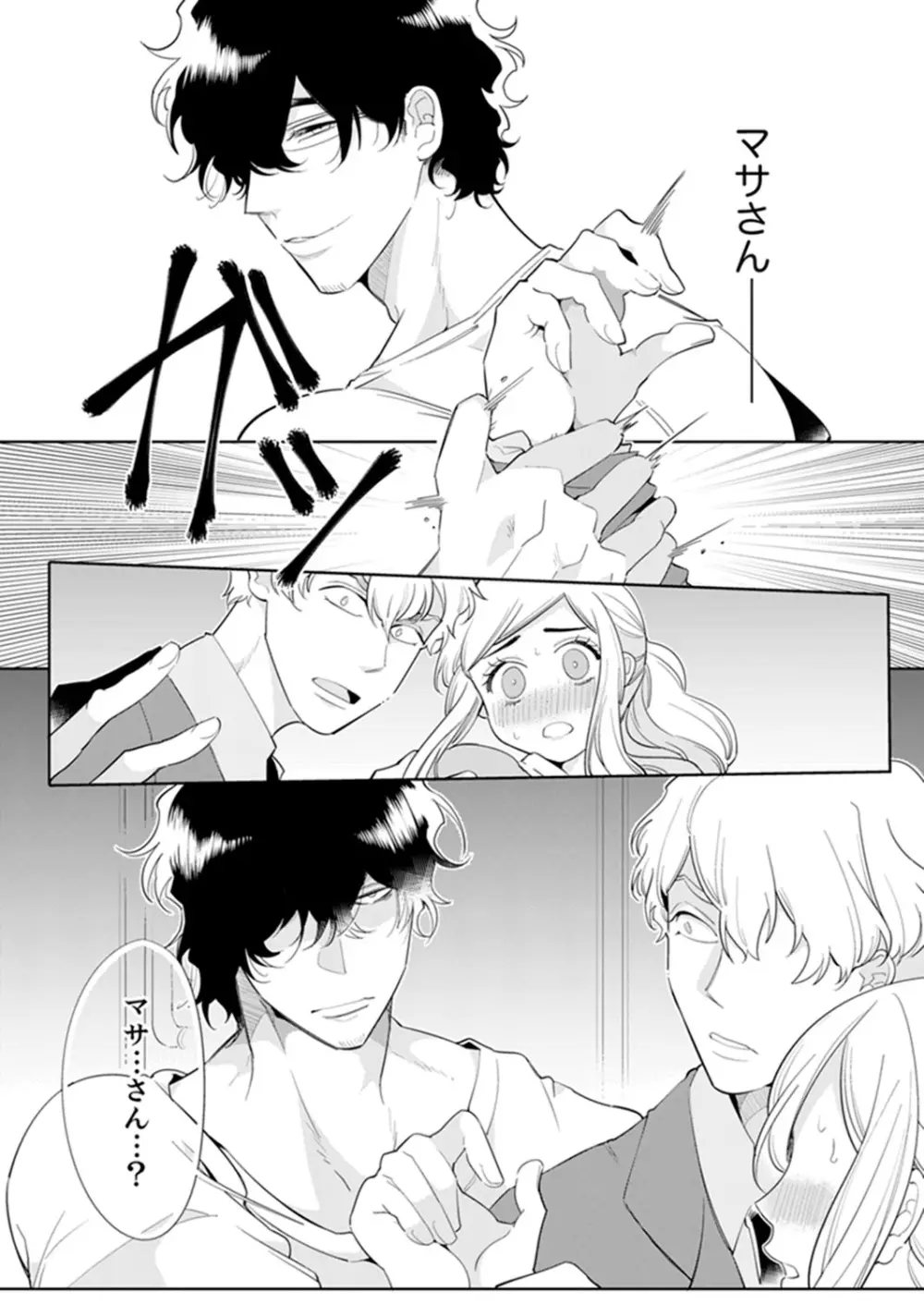 エロ紳士の極上テク~その性感帯、オレが育ててあげる【完全版】 Page.66