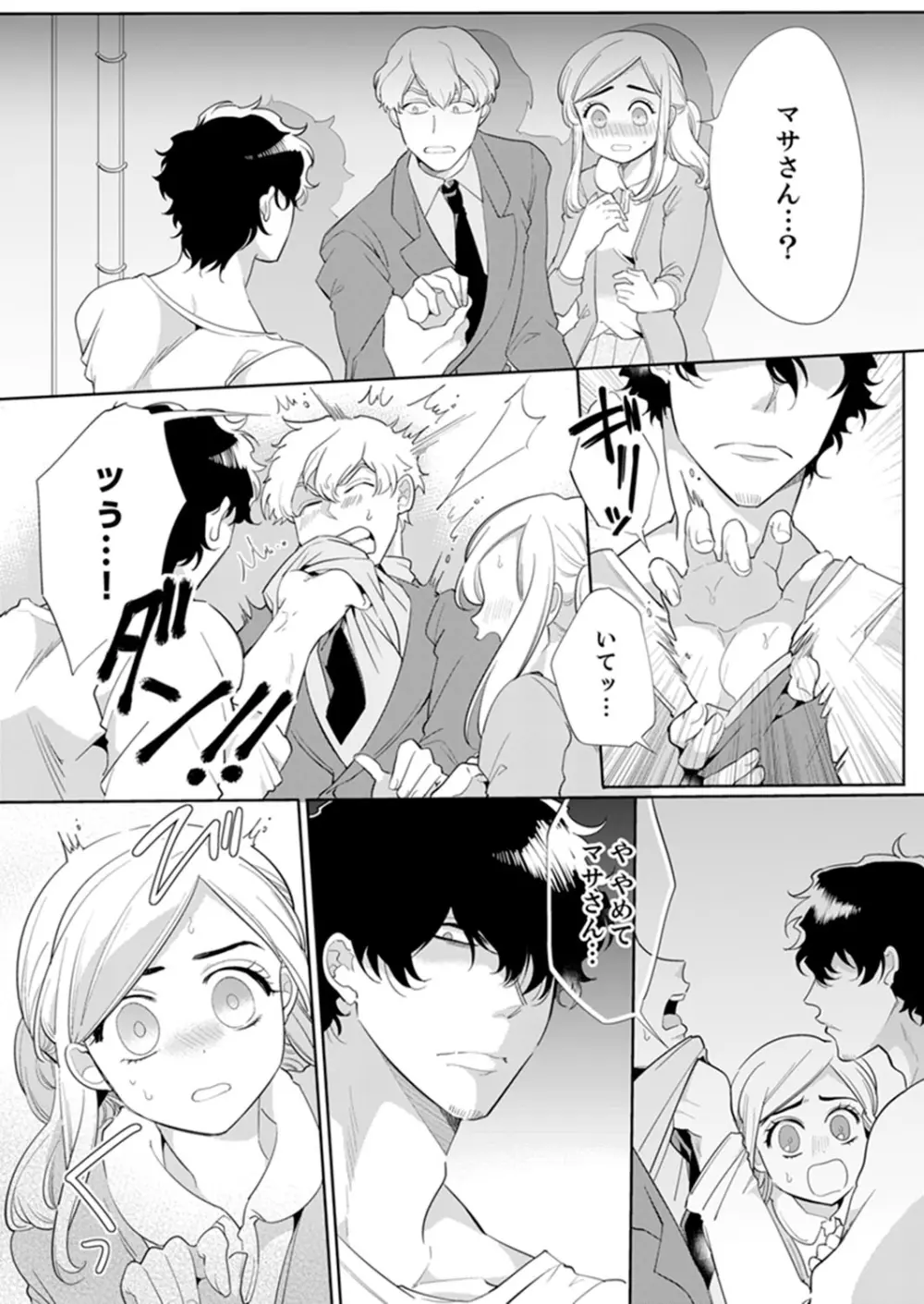 エロ紳士の極上テク~その性感帯、オレが育ててあげる【完全版】 Page.67