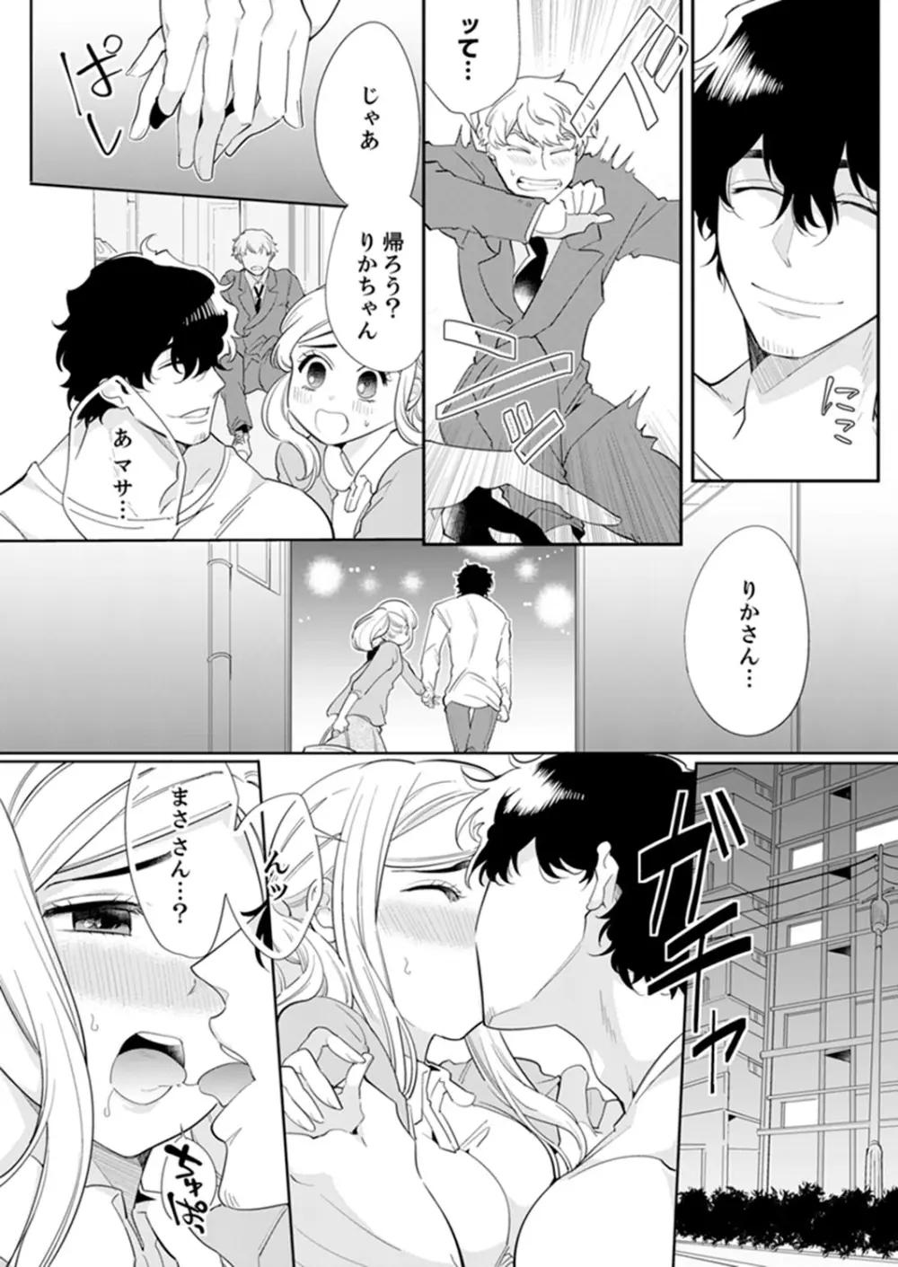 エロ紳士の極上テク~その性感帯、オレが育ててあげる【完全版】 Page.68
