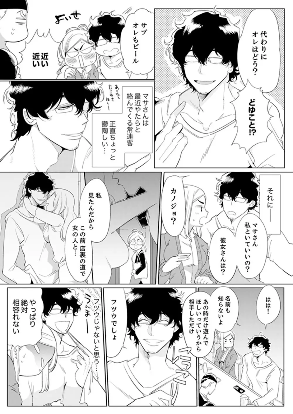 エロ紳士の極上テク~その性感帯、オレが育ててあげる【完全版】 Page.7