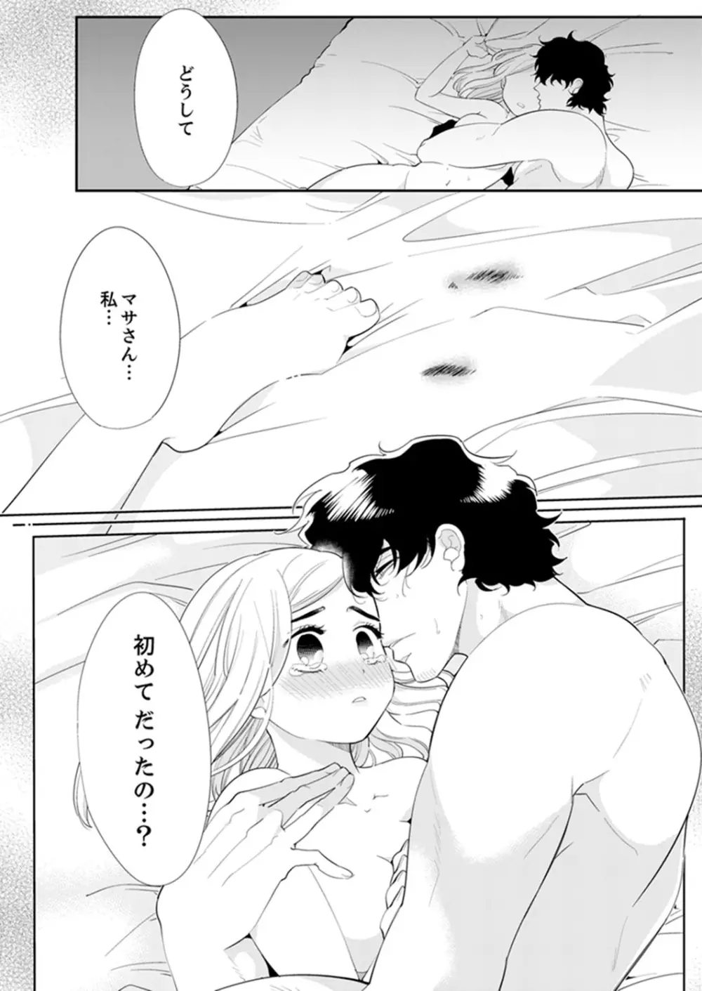 エロ紳士の極上テク~その性感帯、オレが育ててあげる【完全版】 Page.74