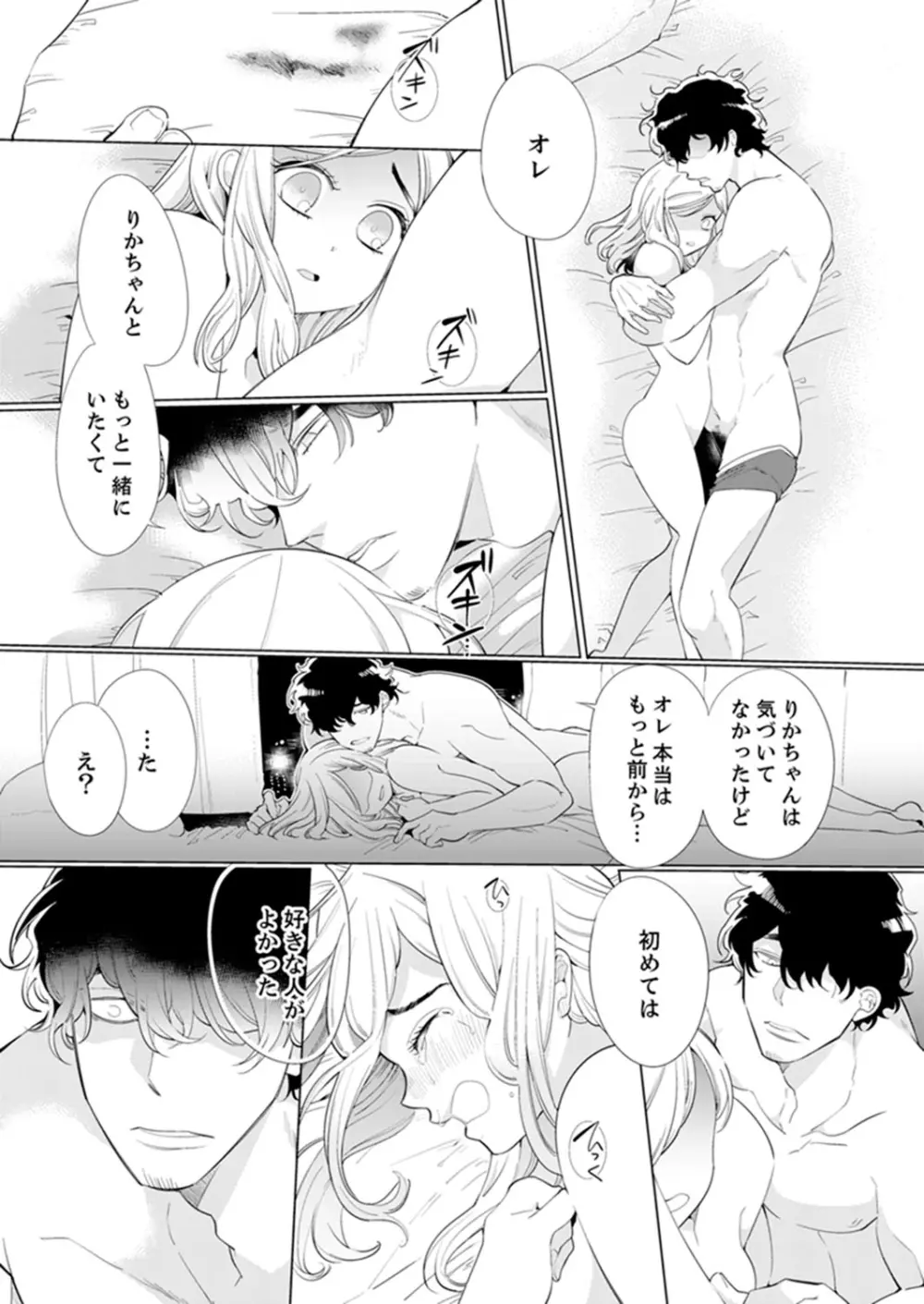 エロ紳士の極上テク~その性感帯、オレが育ててあげる【完全版】 Page.75